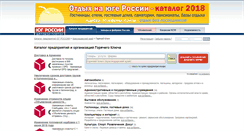 Desktop Screenshot of goryachykluch.yuginform.ru