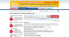 Desktop Screenshot of nevinnomissk.yuginform.ru