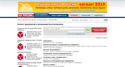 Desktop Screenshot of konstantinovsk.yuginform.ru